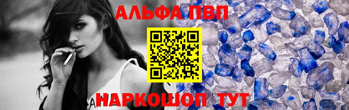 Прохладный  A PVP Соль  Вход с VPN  APVP кристаллы 