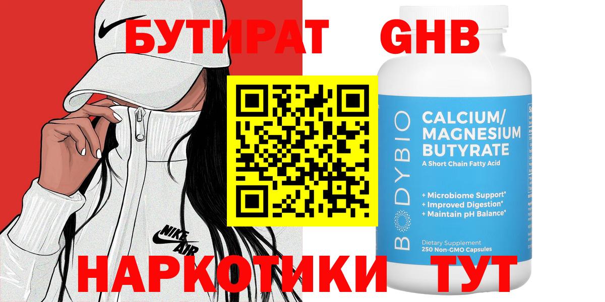 Бутират 1.4BDO  Вход с VPN  Прохладный 