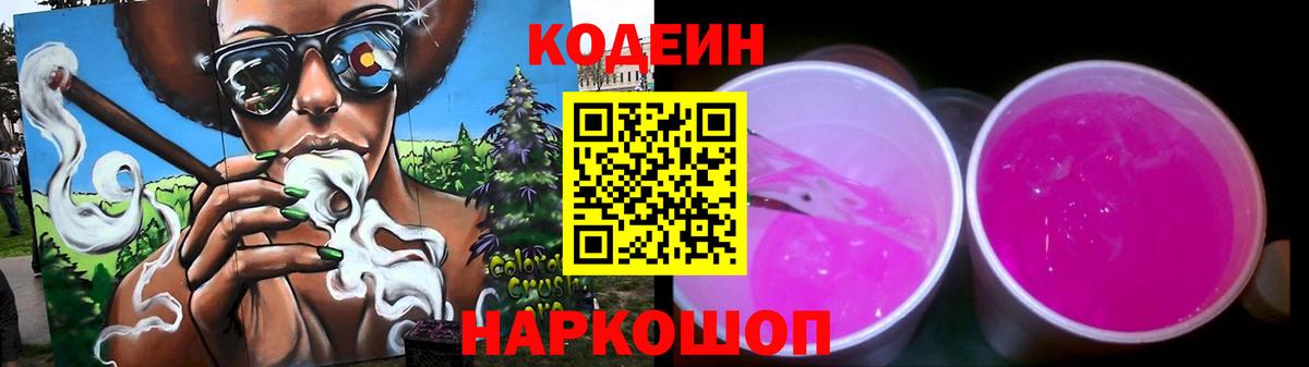 Прохладный  Кодеиновый сироп Lean Purple Drank  Вход с VPN  Codein Purple Drank 