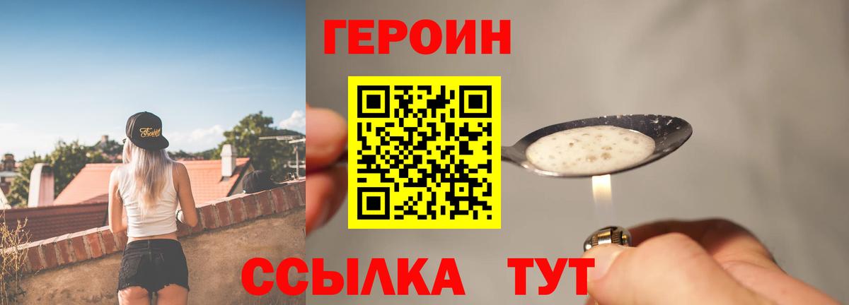 ГЕРОИН белый Прохладный