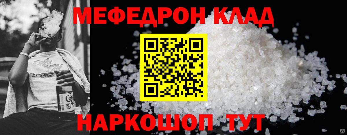 МЯУ-МЯУ  МЯУ-МЯУ mephedrone  МЯУ-МЯУ  Вход с VPN  МЕФ кристаллы  Прохладный 