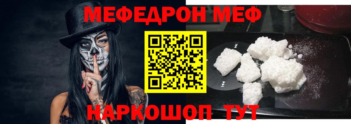 Меф кристаллы Прохладный