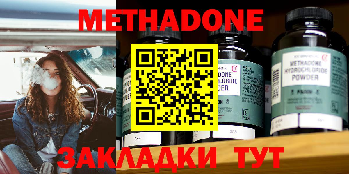 Метадон methadone  Вход с VPN  Прохладный  МЕТАДОН кристалл 